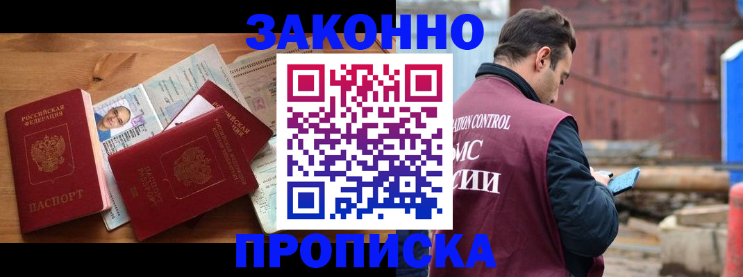 временная прописка в Кингисеппе