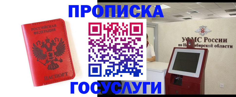 прописка гарантия в Кингисеппе