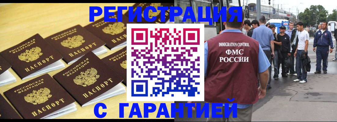 прописка для работы в Кингисеппе